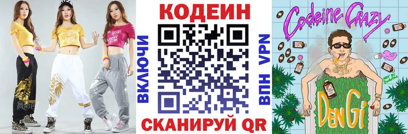 Кодеин Purple Drank  купить закладку  Высоковск 